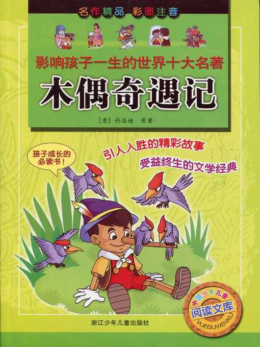 Title details for 木偶奇遇记(The Adventures of Pinocchio) by C. Calloodi - Available
